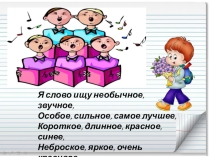 Презентация по русскому языку на тему Имя прилагательное (5 класс)