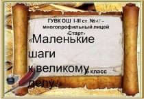 Презентация по экологическому образованию Первые шаги с 1 классом