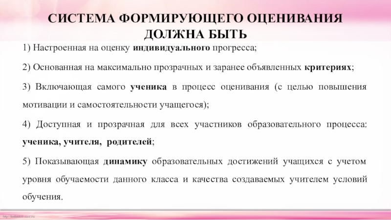 Система оценки должна. «Система формирующего оценивания», Дилан Уильям. Организации формирующего оценивания. Цитаты о формирующем оценивании. Матрица запоминания в формирующем оценивании.