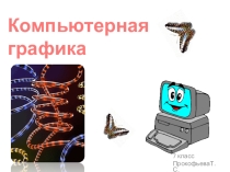 Презентация для урока информатики