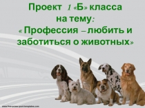 Классный час в 1 классе Встреча с интересными людьми