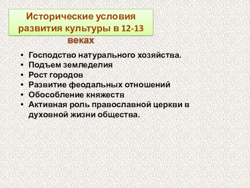 Доклад: Обособление русской православной церкви в середине XV века