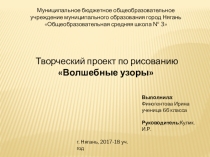 Презентация проекта по изобразительному искусству Техника дудлинг и зентангл