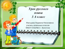 Презентация по русскому языку на тему Изменение глаголов по временам