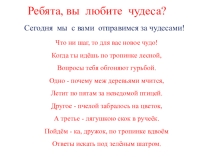 Презентация к внеклассному мероприятию экологической направленности Берегите птиц