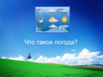Презентация по теме Природа