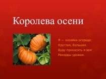 Проектная работа по темеОвощи Фельдман Ксения, 2 класс
