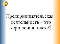 Разработка урока обществознания 8 класс