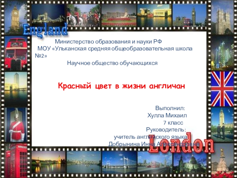 Презентация на тему Министерство образования и науки Министерство образования и науки РФ МОУ «Ульканская средняя