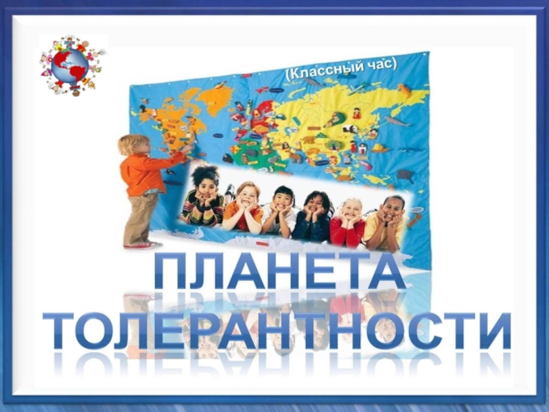 Презентация на тему