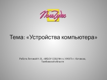 Презентация по информатике Поле чудес