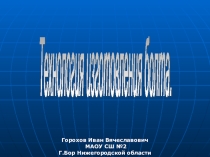 Презентация по технологии Технология изготовления болта