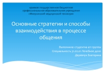 Презентация по УД Психология общения