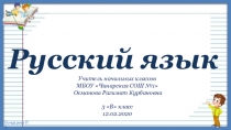 Презентация к уроку русского языка в 3 классе Склонение имен существительных