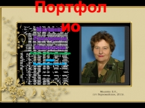 Портфолио учителя начальных классов