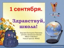 Презентация к празднику ДЕНЬ ЗНАНИЙ