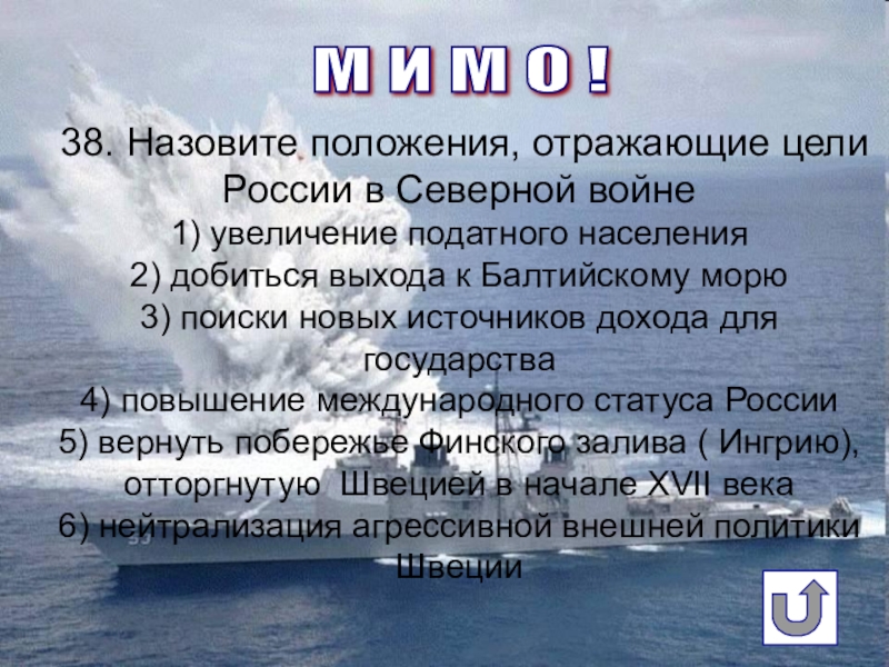 Назовите положения. Цели Северной войны 1700-1721. Цели и задачи Северной войны 1700-1721. Назовите положения отражающие цели России в Северной войне. Цели России в Северной войне.