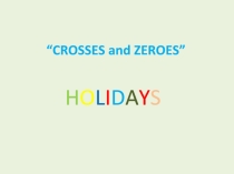 Презентация Holidays