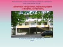 Презентация программы по экологическому воспитанию