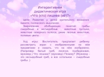 Интерактивная игра Что лишнее?