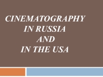 Презентация п английскму языку Кинематограф в России и США (10 класс)