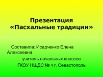 Презентация к Светлой Христовой Пасхе Нарядная Пасха