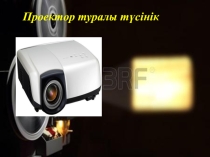 Презентация по информатика Практикалық жұмыс