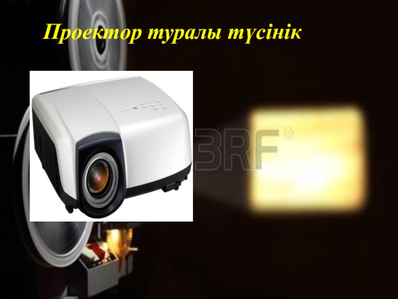 Презентация по информатика Практикалық жұмыс