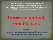 Презентация к внеклассному мероприятию Моё будущее зависит от меня