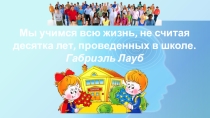Повторительно-обобщающий урок по теме Школа