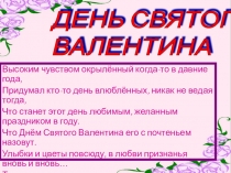 День святого Валентина для 2 класса