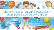 Презентация по Основам безопасности жизнедеятельности