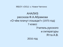 Абрамов в 7 классе