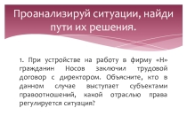Презентация по праву 10 класс Правонарушения и их характеристика
