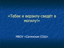 Исследовательская работа учащихся о вреде курения