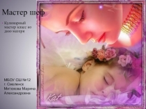 Презентация кулинарного мастер класса ко дню матери на английском языке