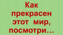 Презентация Республика Башкортостан. Природа