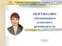 Презентация на конкурс классных руководителей