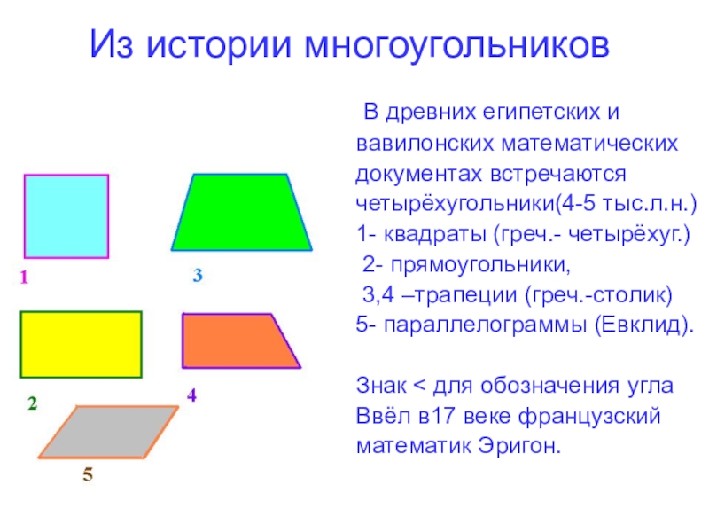 Проект по теме многоугольники