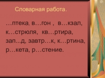 Презентация к уроку русского языка по теме Второстепенные члены предложения. Определение