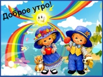 Занятие по ЗОЖ Путешествие в город здоровья