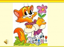 Презентация на классный час тема Дорога вежливости