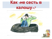 Презентация к занятию по русскому языку на тему Фразеологизмы