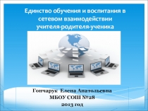 Современные формы взаимодействия семьи и школы в учебно-воспитательном процессе