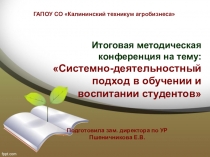 Презентация к итоговой МК