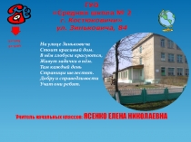 Презентация Гражданско-патриотическое воспитание в начальных классах