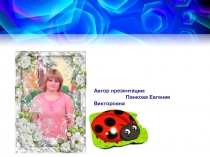 Презентация в ДОУ на тему Связь Белинского с детской литературой