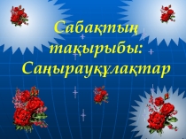 География пәнінен презентация тақырыбы: