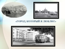 Презентация Липецк.История города. 9 класс