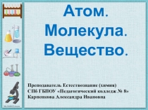 Презентация по химии на тему Строения атома